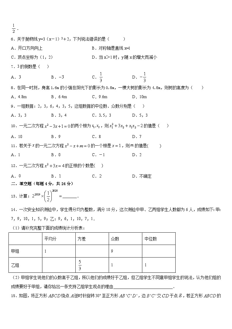 2023-2024学年福建省福州市部分学校九上数学期末综合测试试题含答案02