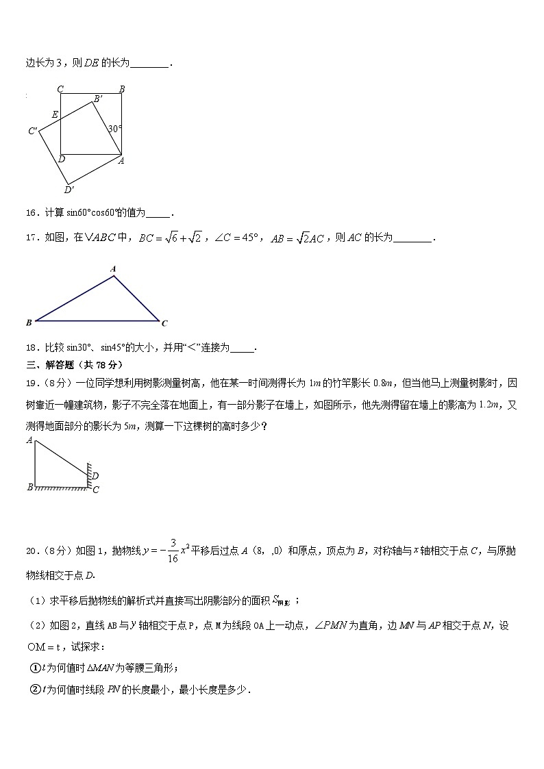 2023-2024学年福建省福州市部分学校九上数学期末综合测试试题含答案03