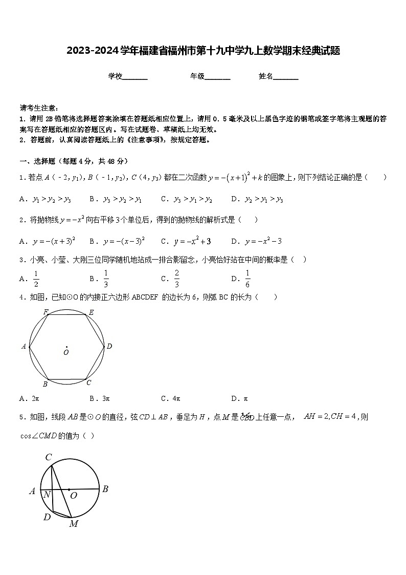 2023-2024学年福建省福州市第十九中学九上数学期末经典试题含答案01