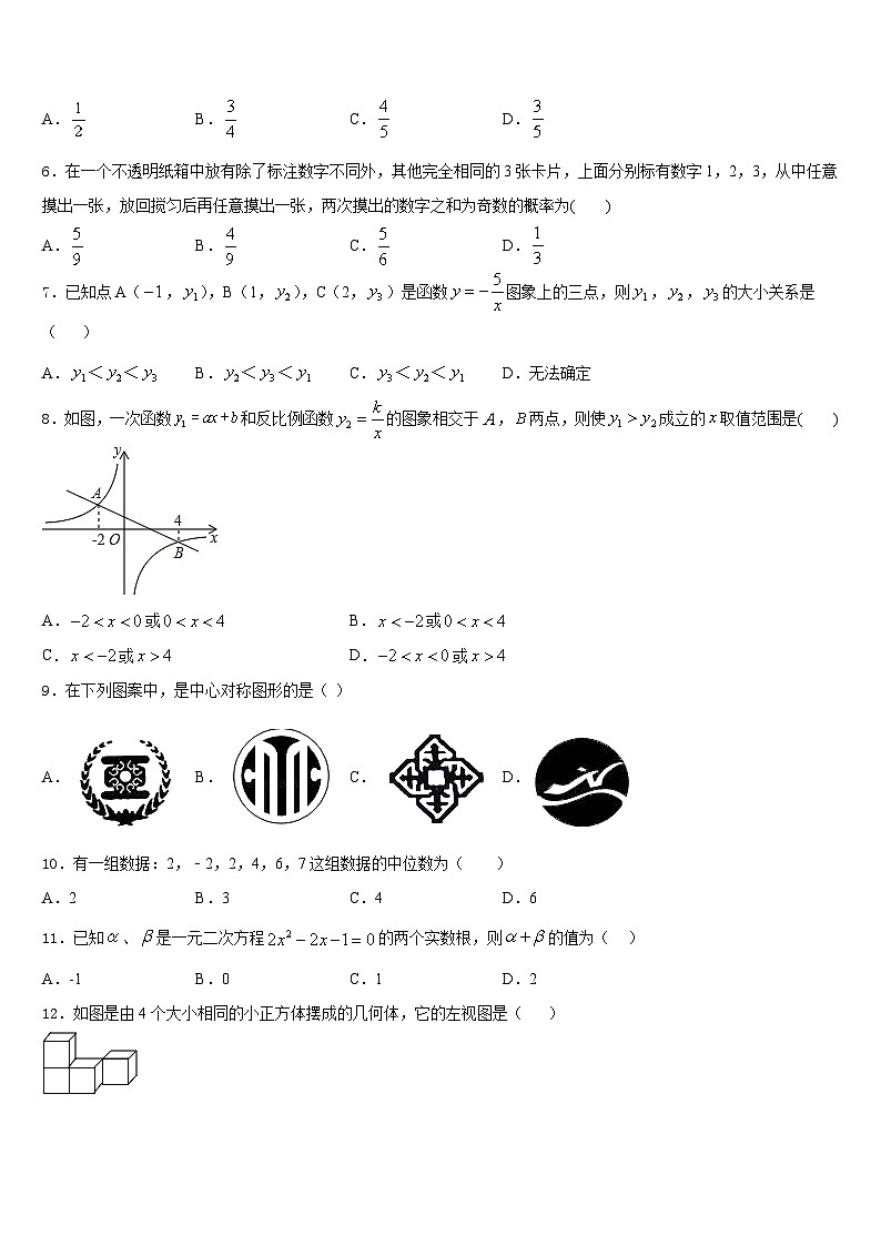 2023-2024学年福建省福州市第十九中学九上数学期末经典试题含答案02