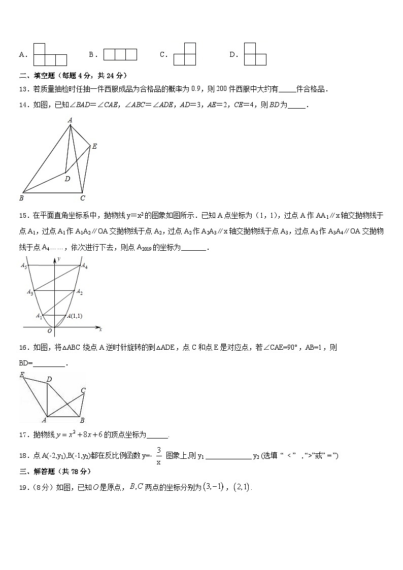 2023-2024学年福建省福州市第十九中学九上数学期末经典试题含答案03