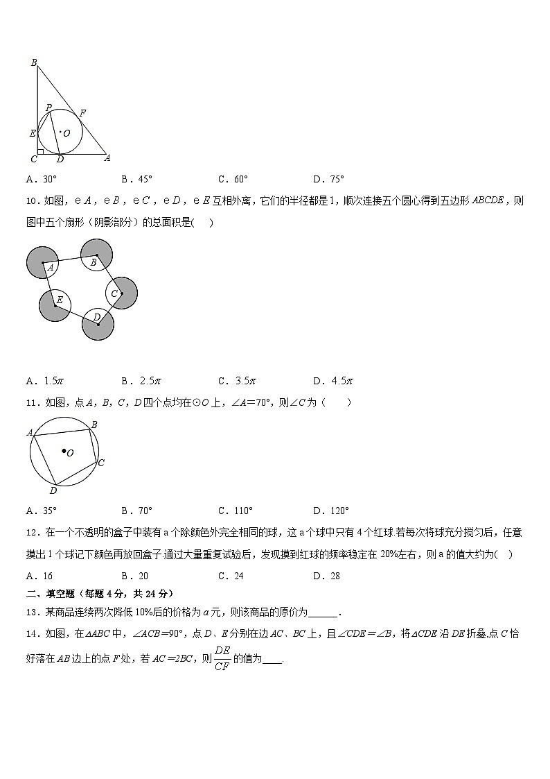 2023-2024学年福建省福州市福建师范大泉州附属中学数学九上期末检测试题含答案03