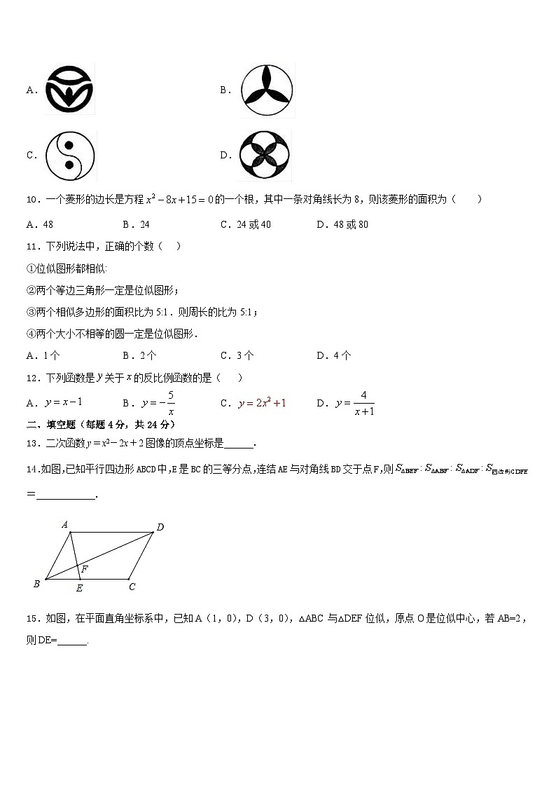 2023-2024学年福建省福州市金山中学九上数学期末达标检测模拟试题含答案第3页