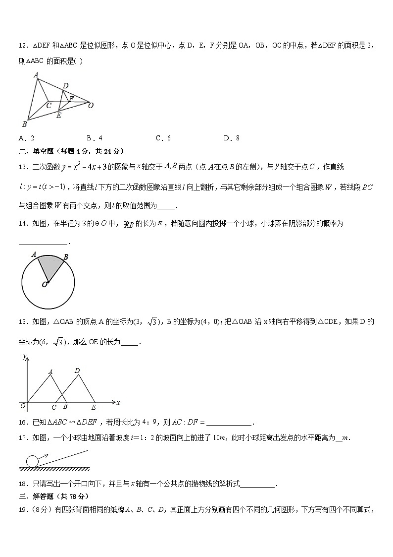 2023-2024学年福建省福州市六校联考数学九年级第一学期期末监测模拟试题含答案03