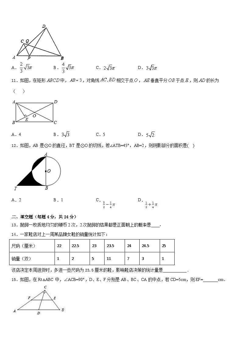 2023-2024学年福建省石狮市九上数学期末联考试题含答案03
