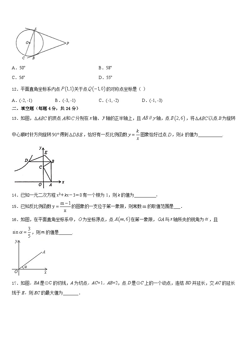 2023-2024学年福建省龙岩市第一中学九上数学期末学业质量监测模拟试题含答案03