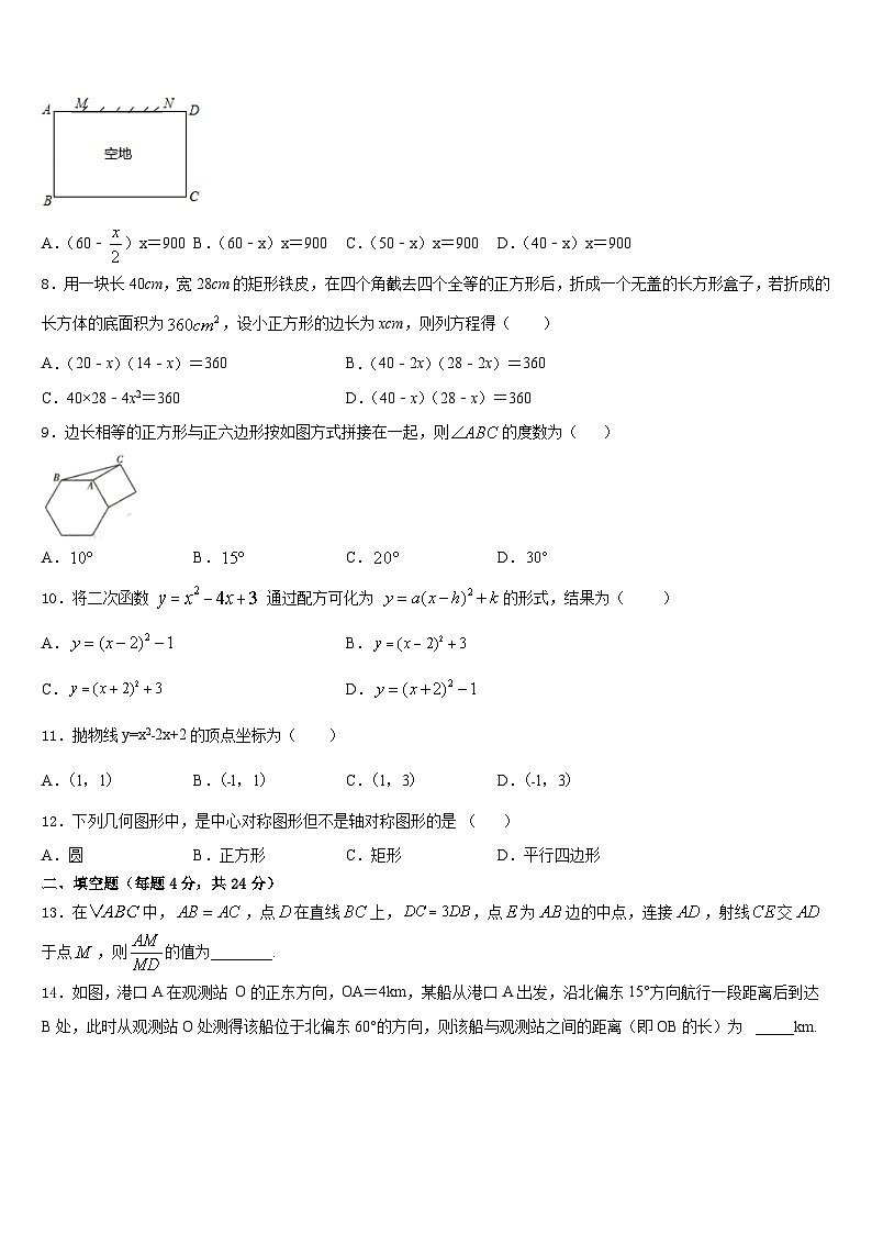 2023-2024学年福建省福州一中学数学九上期末监测试题含答案02