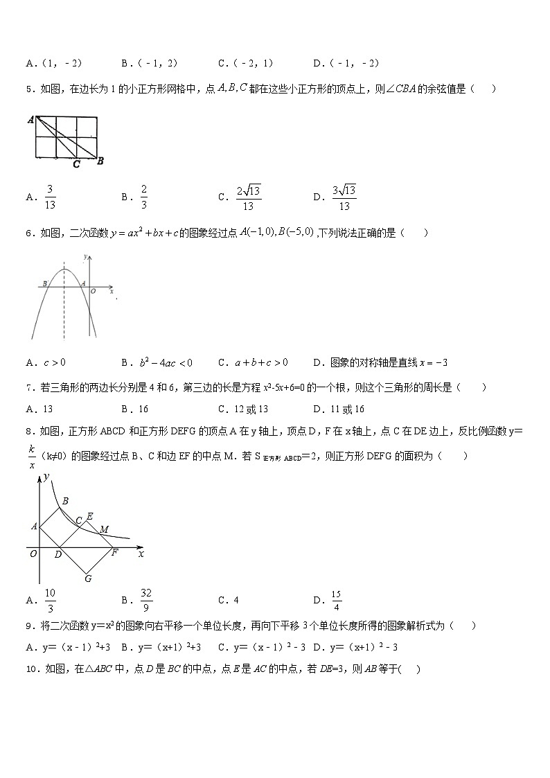 2023-2024学年福建省福州市时代中学数学九上期末达标测试试题含答案第2页