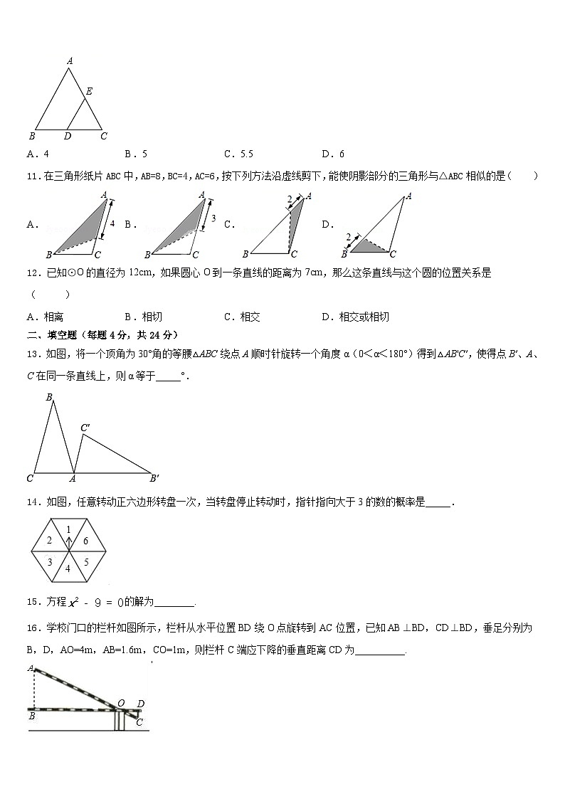 2023-2024学年福建省福州市时代中学数学九上期末达标测试试题含答案第3页