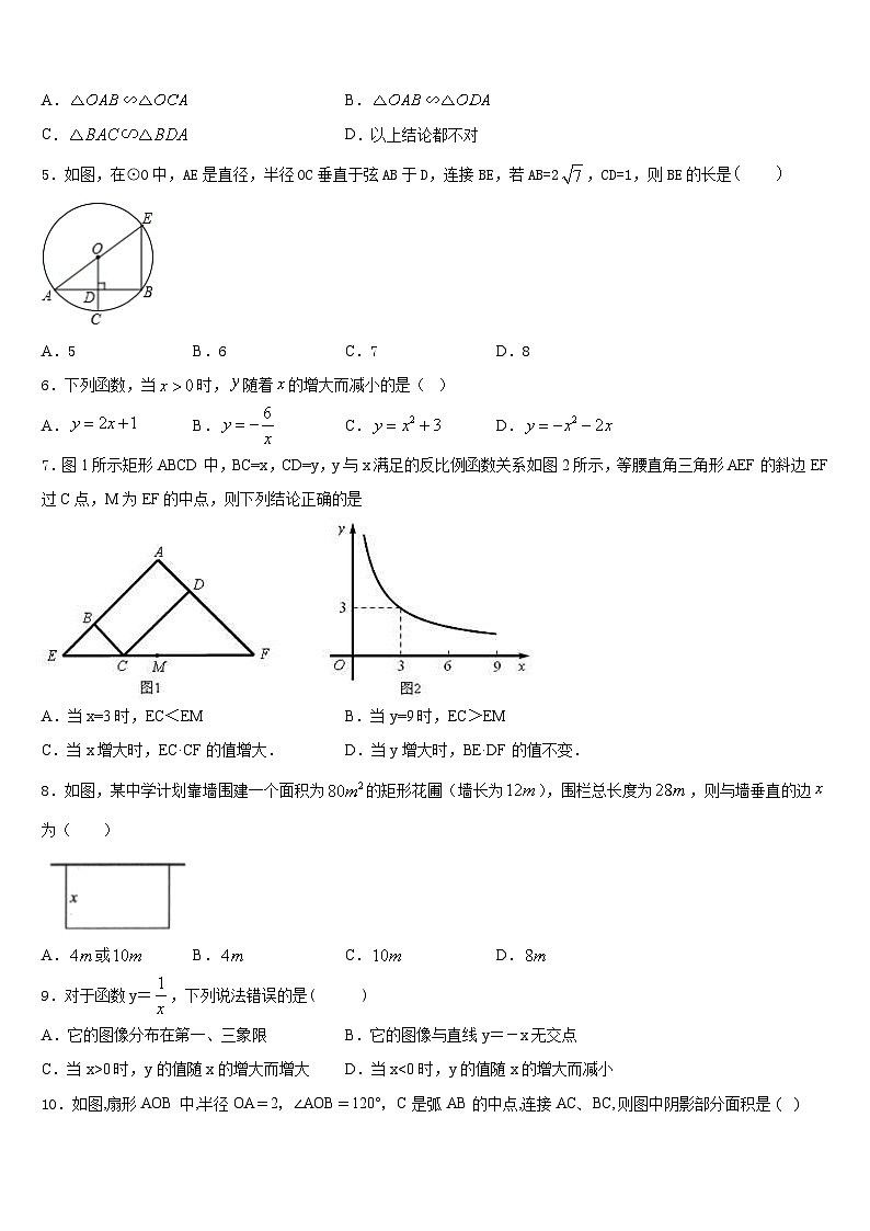 2023-2024学年福建省永春第一中学九上数学期末考试模拟试题含答案第2页
