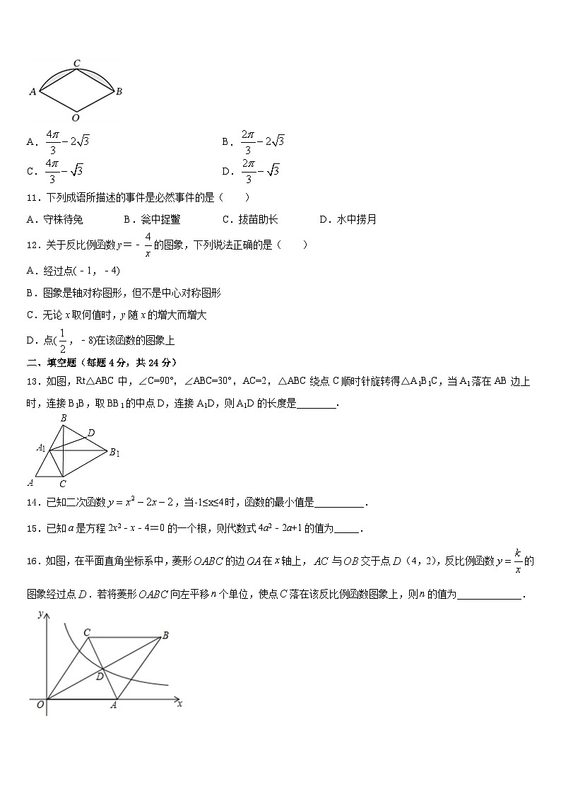 2023-2024学年福建省永春第一中学九上数学期末考试模拟试题含答案第3页