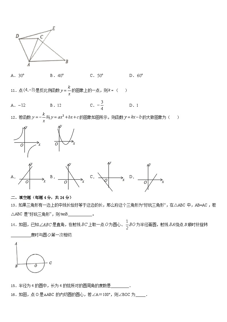 2023-2024学年福建省福州市台江区数学九上期末学业质量监测模拟试题含答案03
