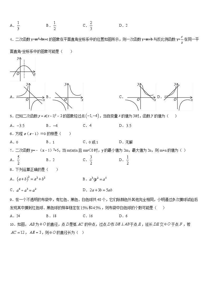 2023-2024学年福建省晋江市三校九级联考九上数学期末达标检测模拟试题含答案02