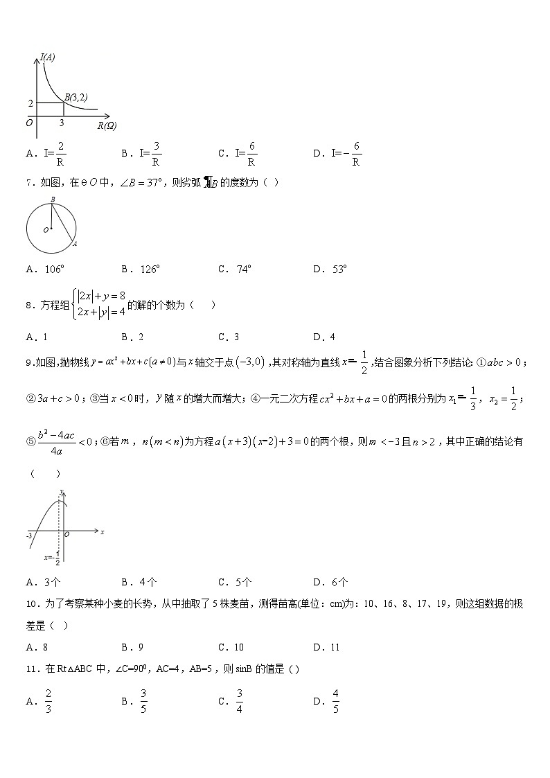 2023-2024学年福建省重点中学数学九年级第一学期期末复习检测模拟试题含答案02