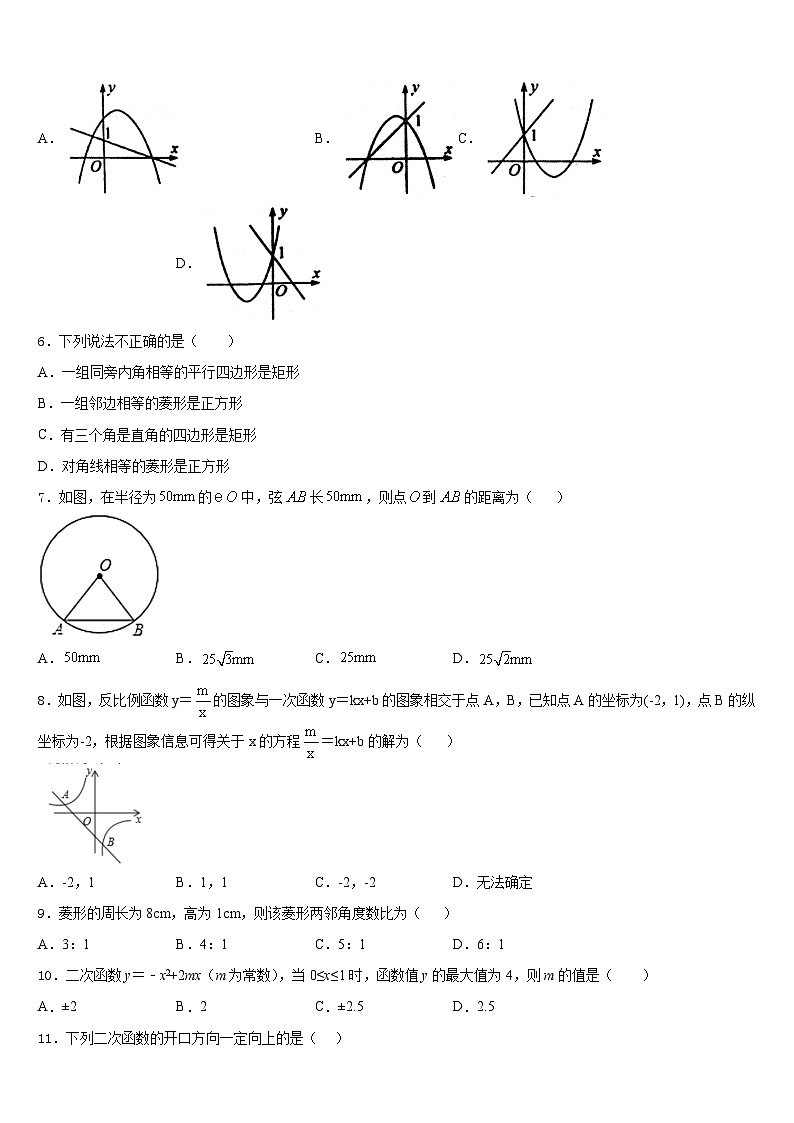 2023-2024学年苏州市重点中学数学九年级第一学期期末学业质量监测试题含答案第2页