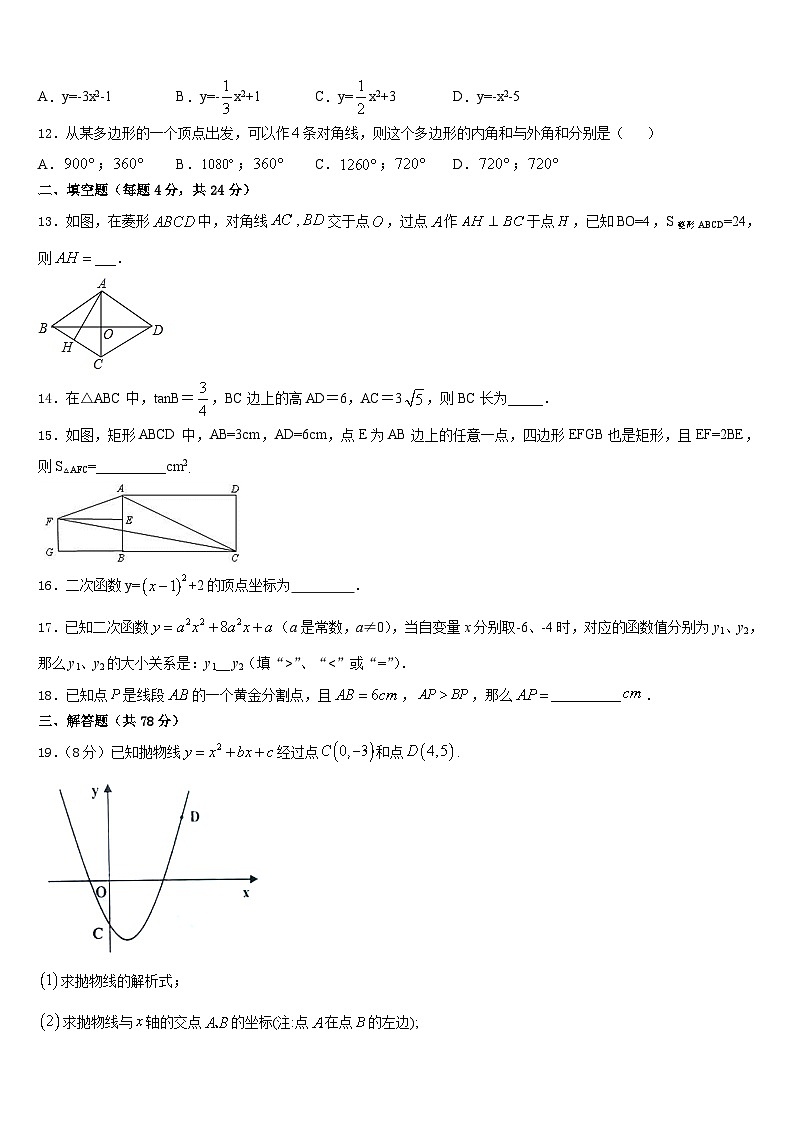 2023-2024学年苏州市重点中学数学九年级第一学期期末学业质量监测试题含答案第3页