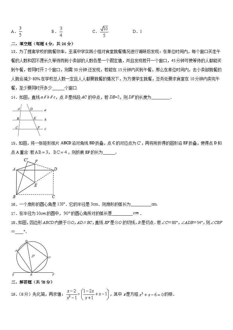2023-2024学年福建省泉州实验中学九年级数学第一学期期末考试模拟试题含答案03