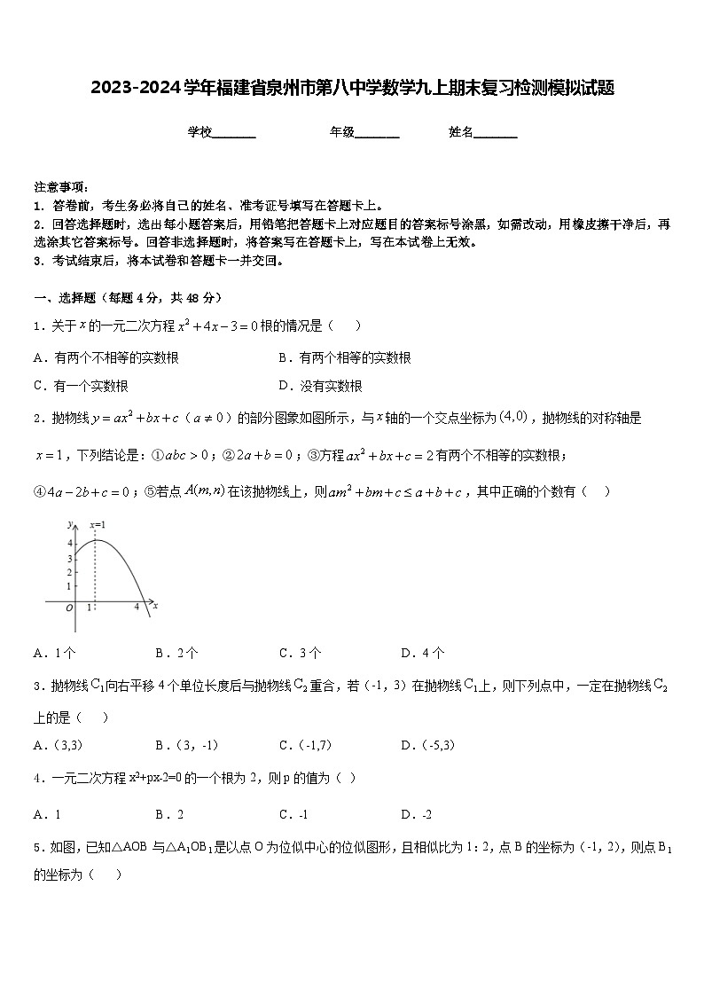 2023-2024学年福建省泉州市第八中学数学九上期末复习检测模拟试题含答案01