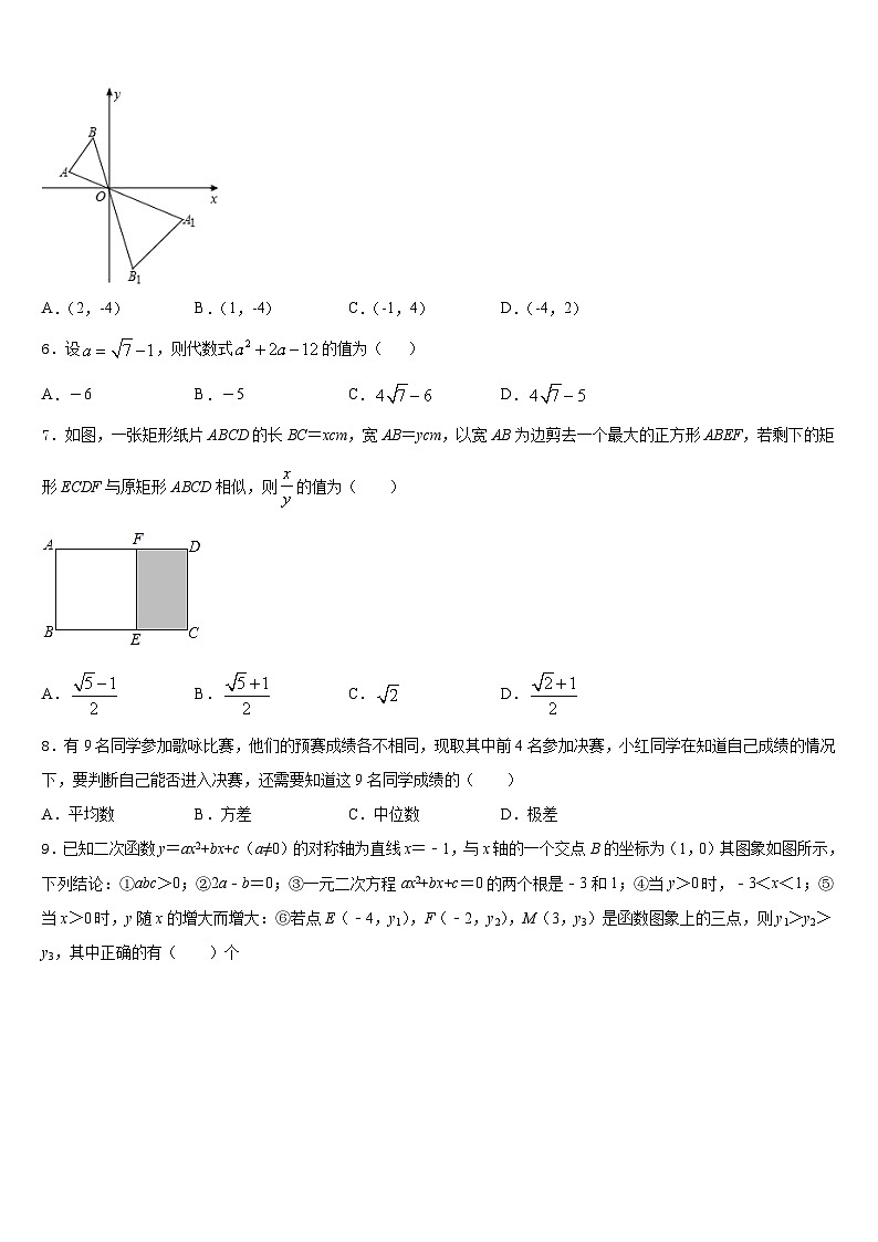 2023-2024学年福建省泉州市第八中学数学九上期末复习检测模拟试题含答案02