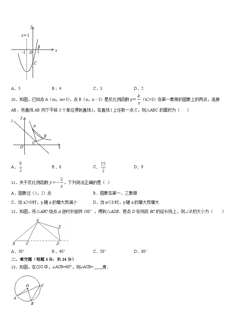 2023-2024学年福建省泉州市第八中学数学九上期末复习检测模拟试题含答案03