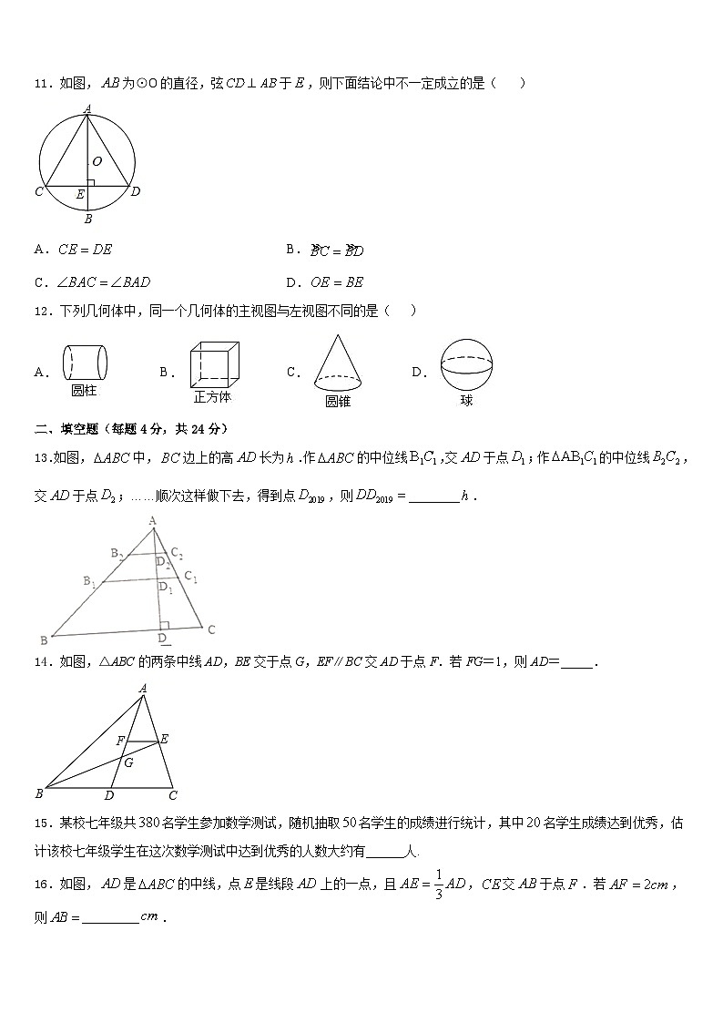 2023-2024学年莱芜市重点中学九年级数学第一学期期末考试模拟试题含答案第3页