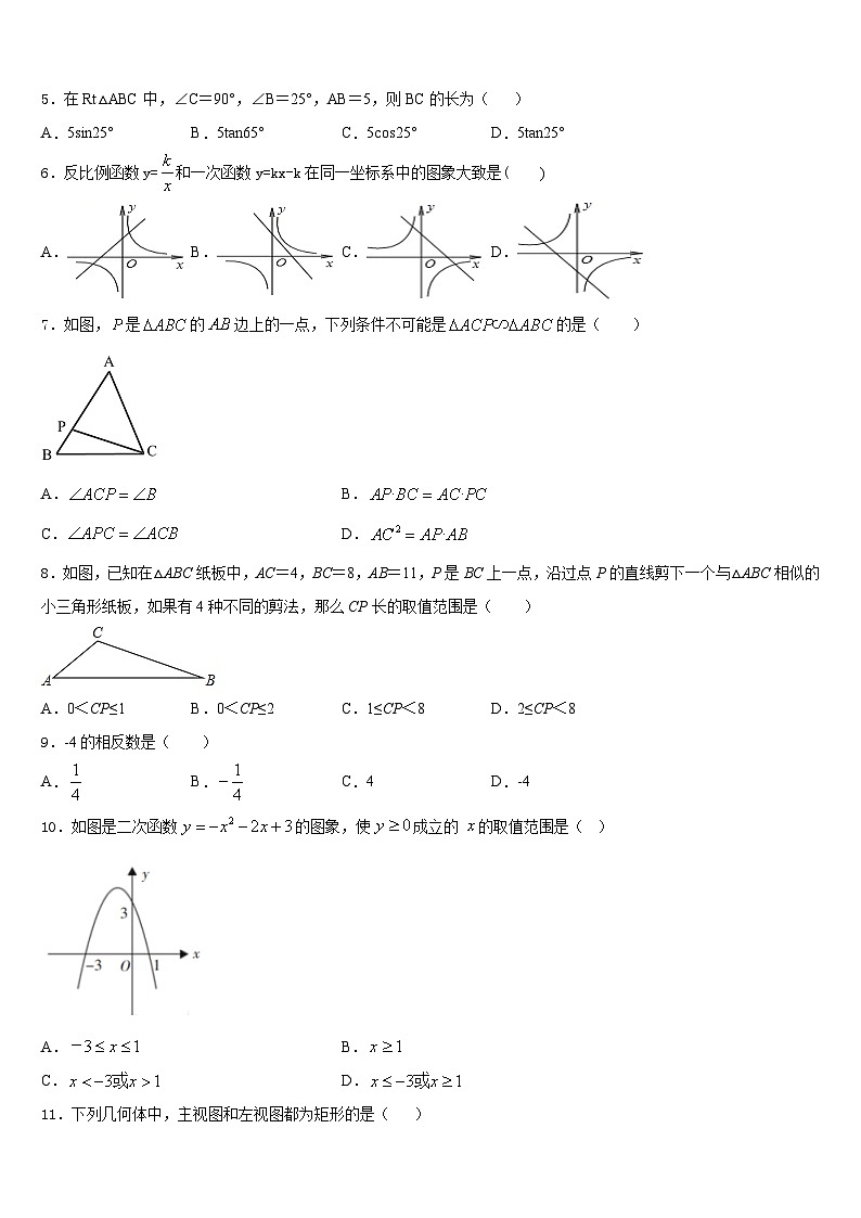 2023-2024学年福建省泉州市洛江区北片区九上数学期末监测模拟试题含答案02