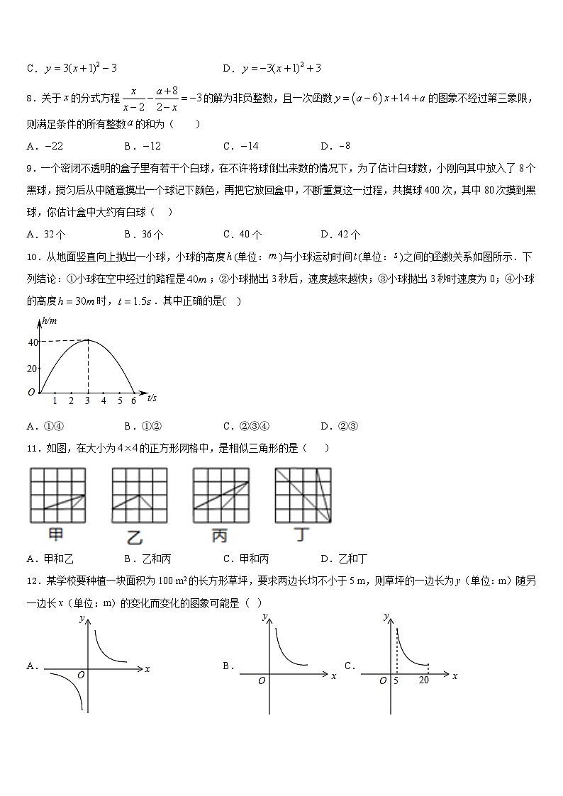 2023-2024学年福建省泉州市鲤城北片区数学九年级第一学期期末调研试题含答案第3页