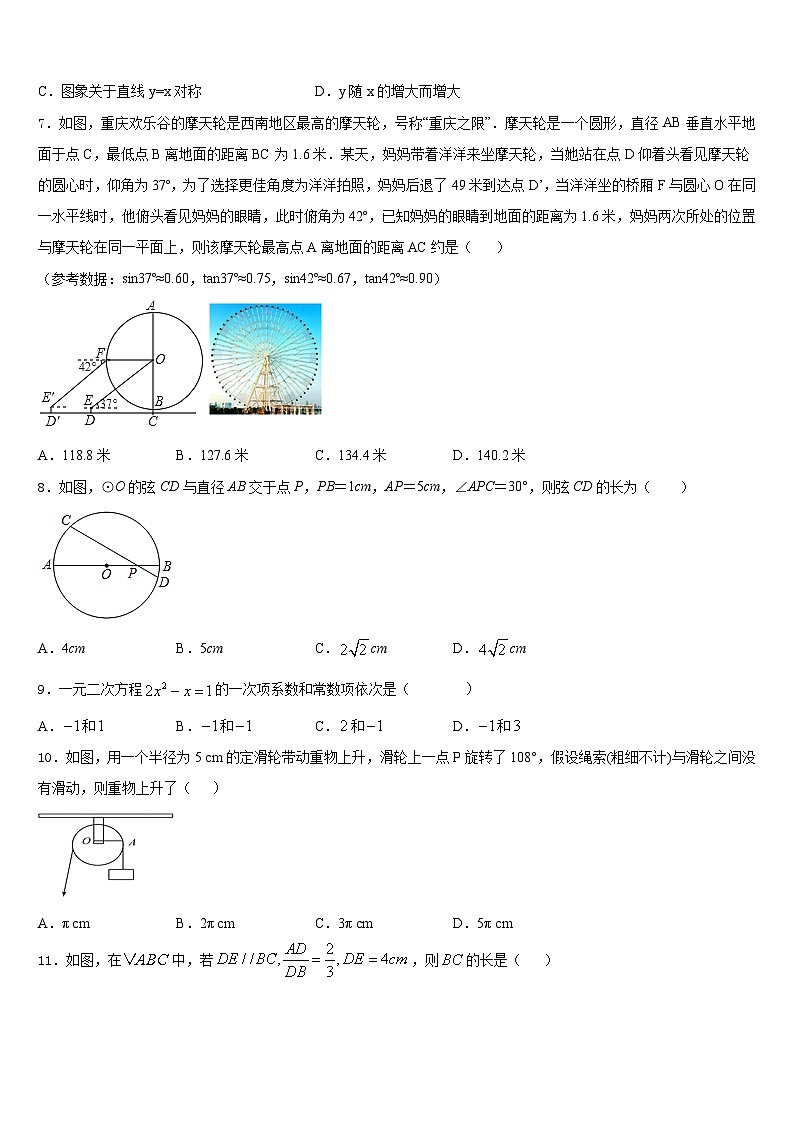 2023-2024学年福建省福州市十中学九年级数学第一学期期末调研模拟试题含答案第2页