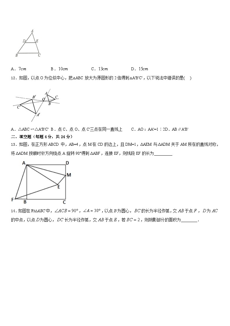 2023-2024学年福建省福州市十中学九年级数学第一学期期末调研模拟试题含答案第3页