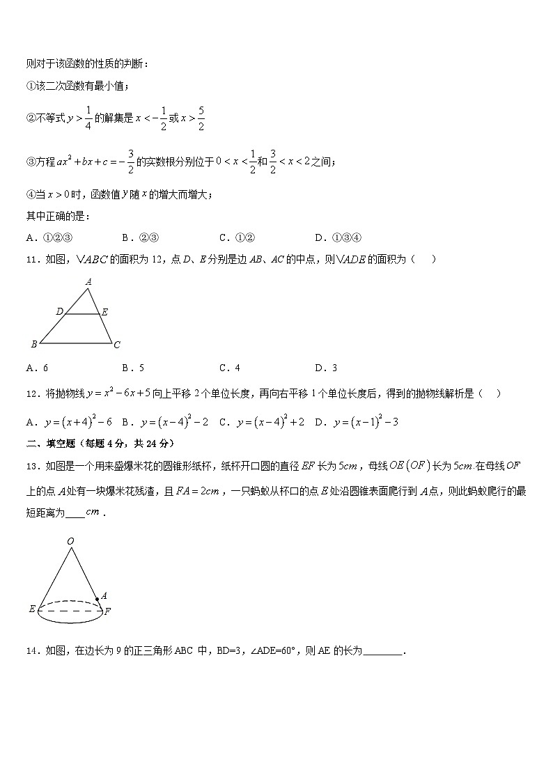 2023-2024学年福建省宁化城东中学九上数学期末综合测试试题含答案第3页