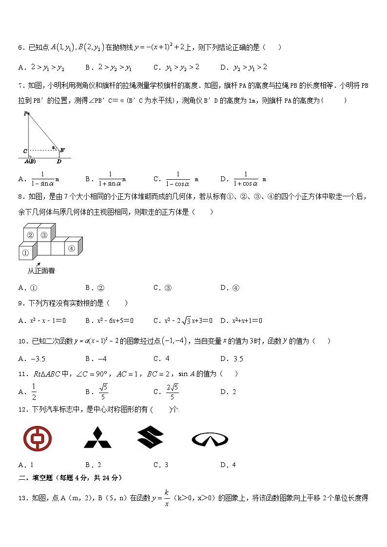 2023-2024学年福建省福州市延安中学数学九年级第一学期期末综合测试模拟试题含答案第2页