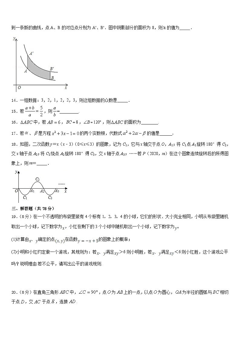 2023-2024学年福建省福州市延安中学数学九年级第一学期期末综合测试模拟试题含答案第3页