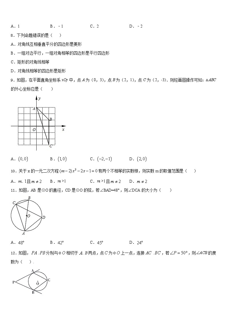 2023-2024学年福建省莆田二十四中学数学九上期末综合测试试题含答案02