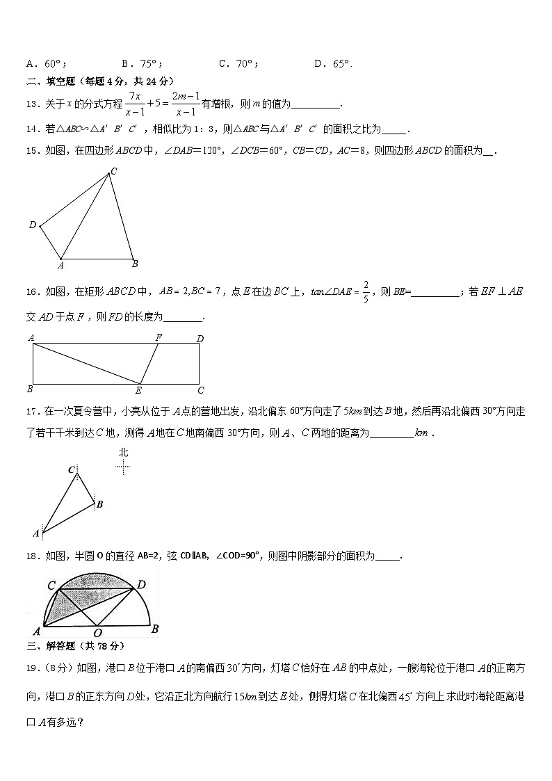 2023-2024学年福建省莆田二十四中学数学九上期末综合测试试题含答案03