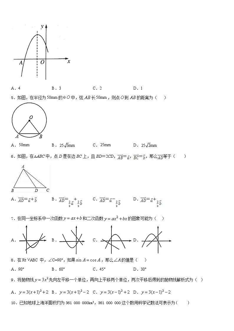 2023-2024学年福建省莆田市名校数学九上期末教学质量检测试题含答案02