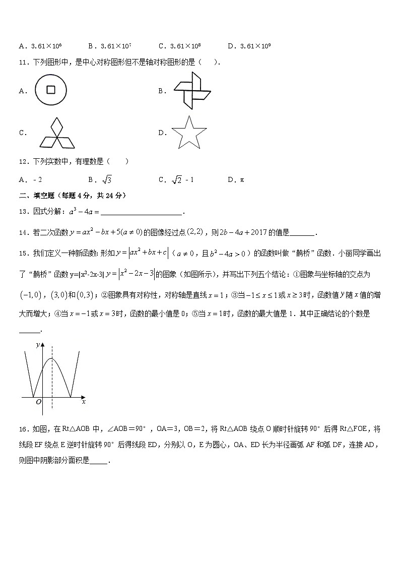 2023-2024学年福建省莆田市名校数学九上期末教学质量检测试题含答案03