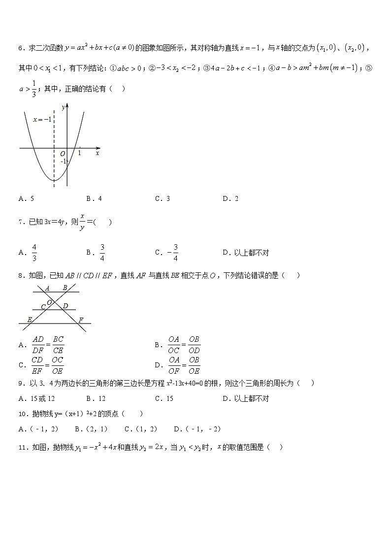 2023-2024学年福建省福州市闽清县数学九上期末预测试题含答案第2页