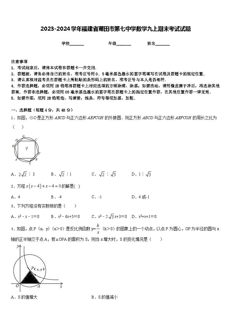 2023-2024学年福建省莆田市第七中学数学九上期末考试试题含答案01
