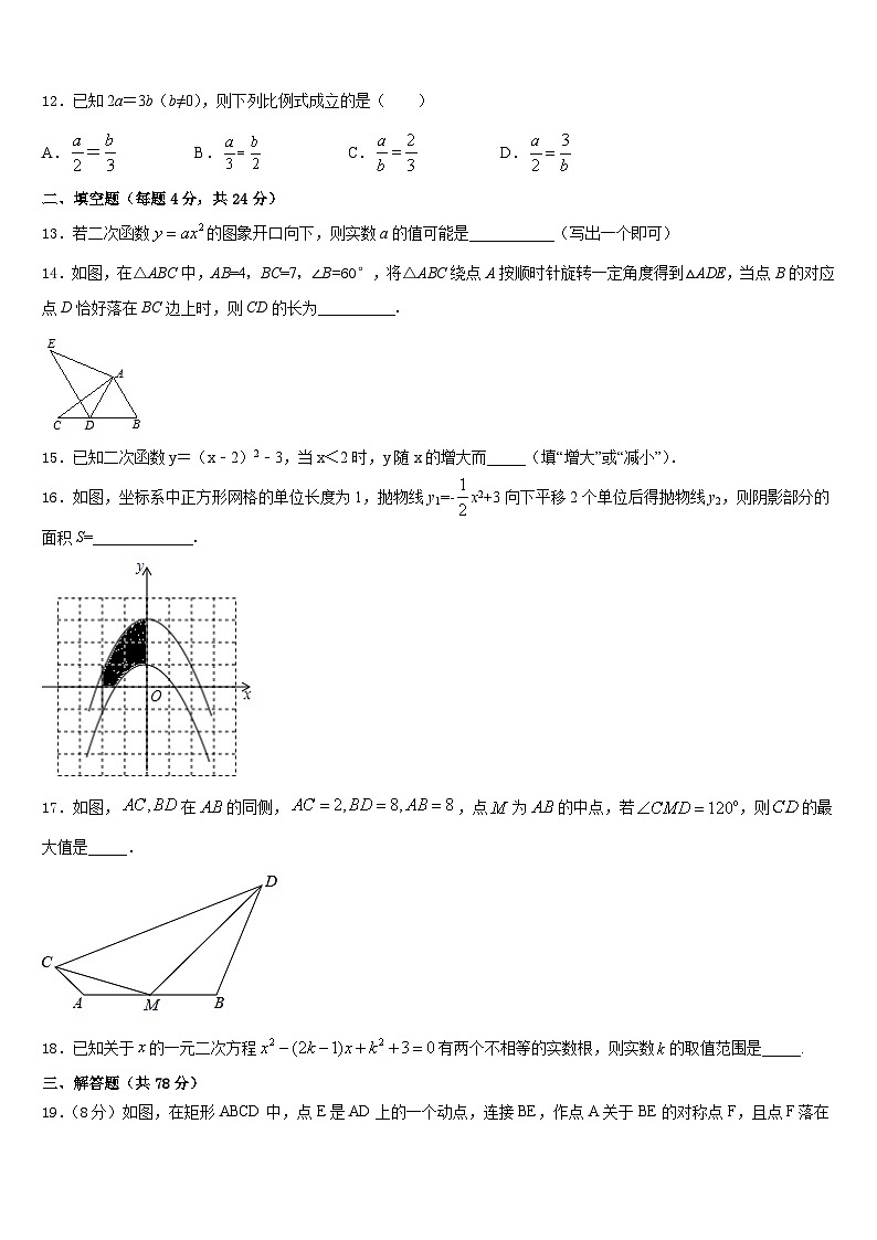 2023-2024学年福建省莆田市第七中学数学九上期末考试试题含答案03