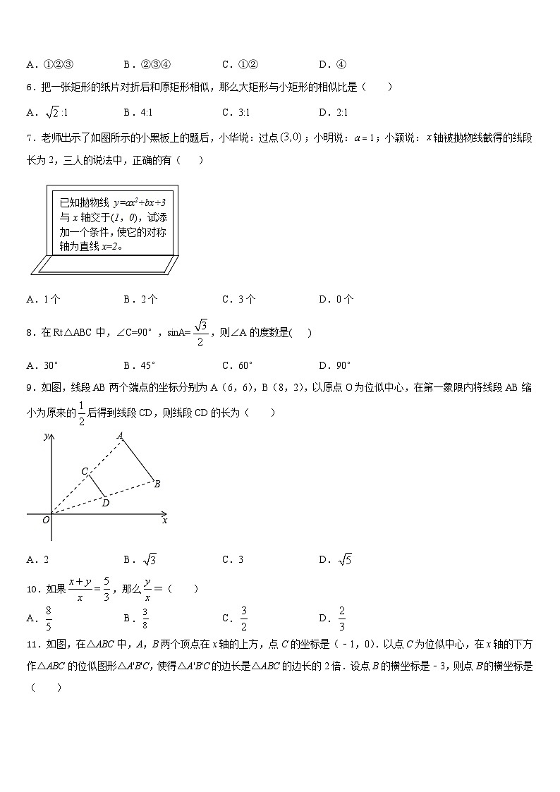 2023-2024学年福建省宁德市屏南县九年级数学第一学期期末经典模拟试题含答案第2页