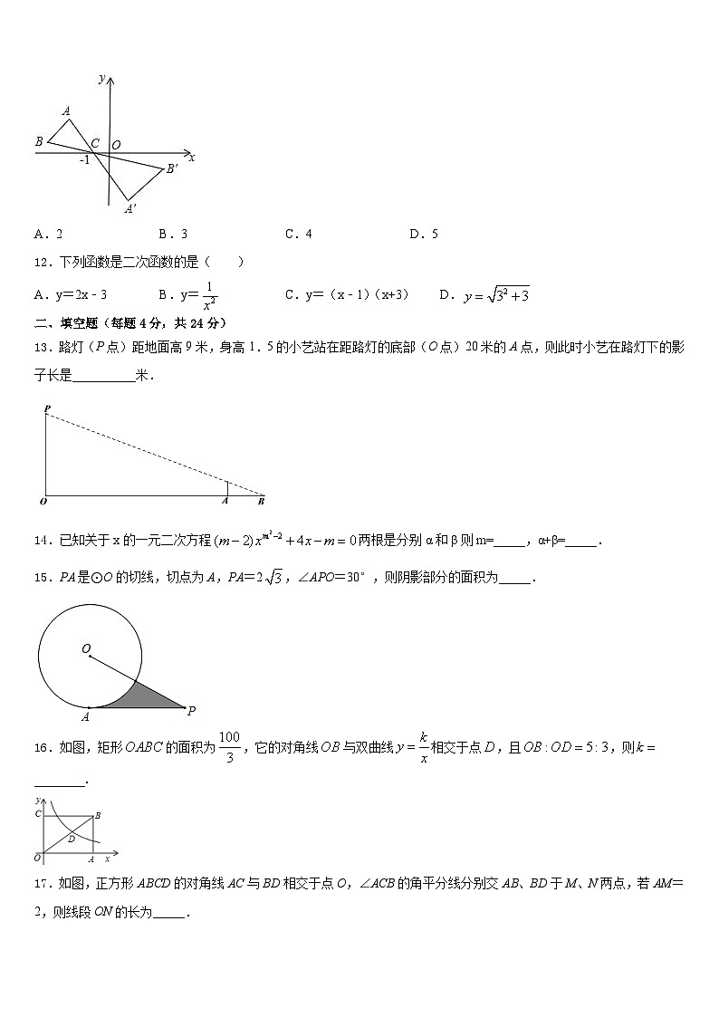2023-2024学年福建省宁德市屏南县九年级数学第一学期期末经典模拟试题含答案第3页