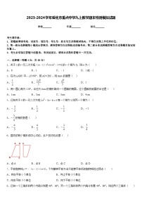 2023-2024学年绥化市重点中学九上数学期末检测模拟试题含答案