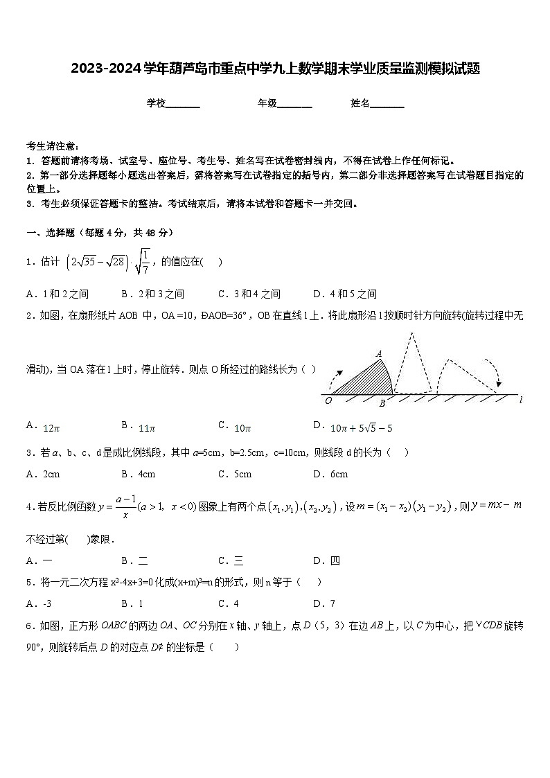 2023-2024学年葫芦岛市重点中学九上数学期末学业质量监测模拟试题含答案01