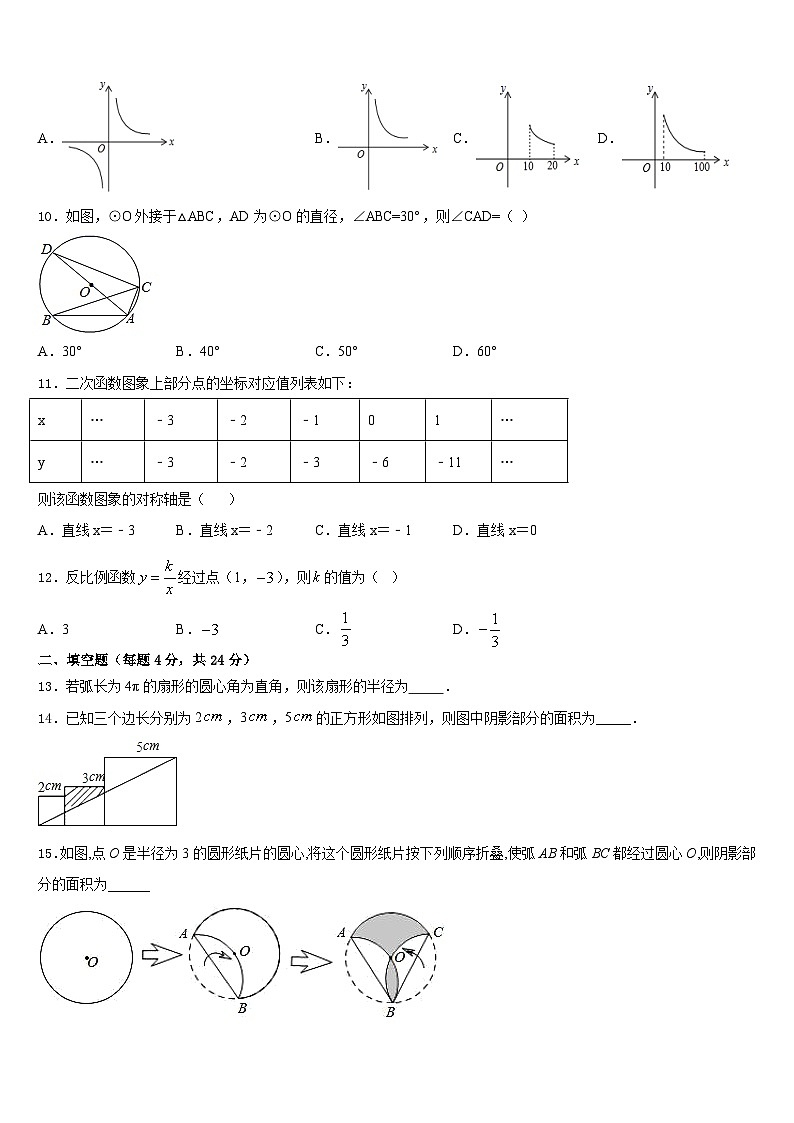 2023-2024学年福建省龙岩市新罗区龙岩初级中学数学九年级第一学期期末监测试题含答案第3页