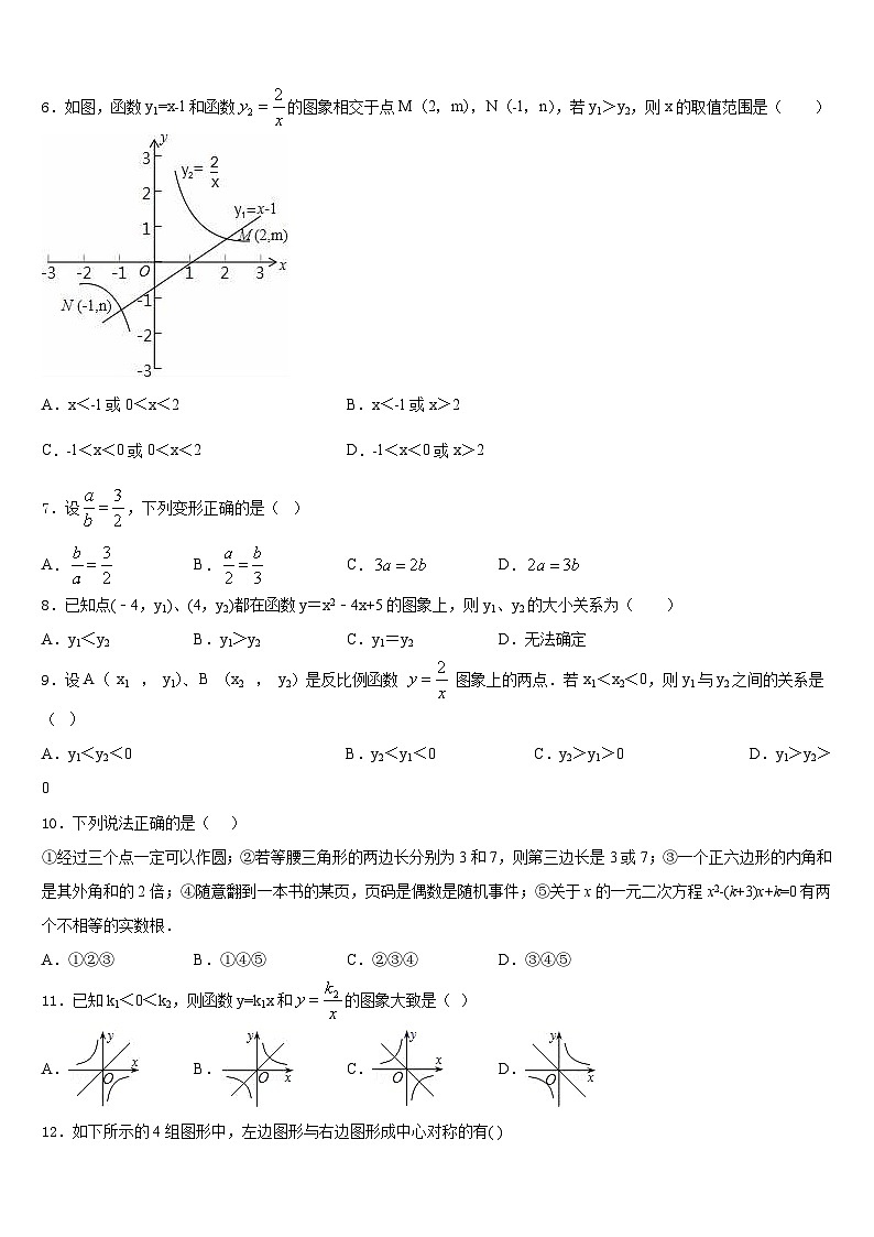 2023-2024学年福建省泉州市泉州第十六中学数学九年级第一学期期末联考试题含答案第2页