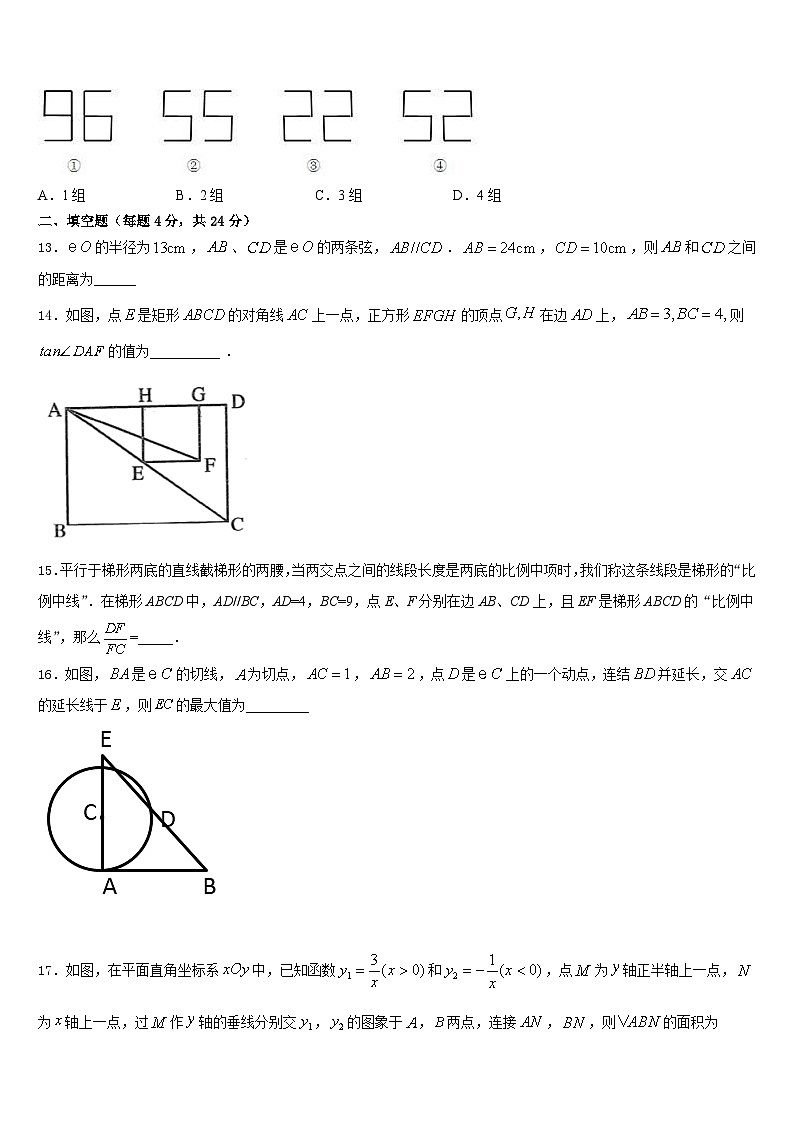 2023-2024学年福建省泉州市泉州第十六中学数学九年级第一学期期末联考试题含答案第3页