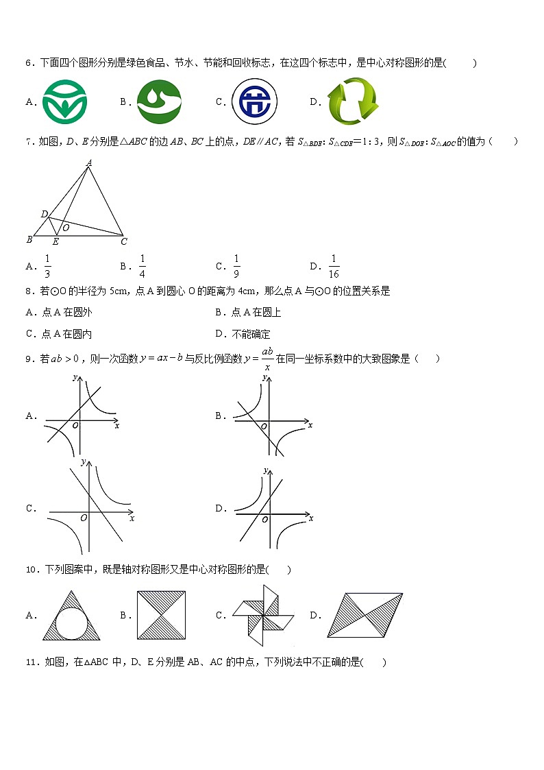 2023-2024学年福建省龙岩市新罗区龙岩市第二中学数学九年级第一学期期末综合测试试题含答案02