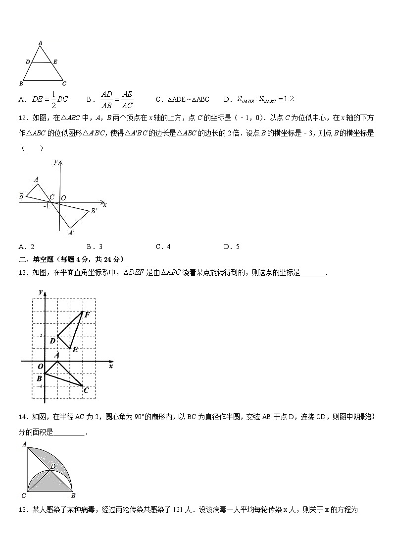2023-2024学年福建省龙岩市新罗区龙岩市第二中学数学九年级第一学期期末综合测试试题含答案03