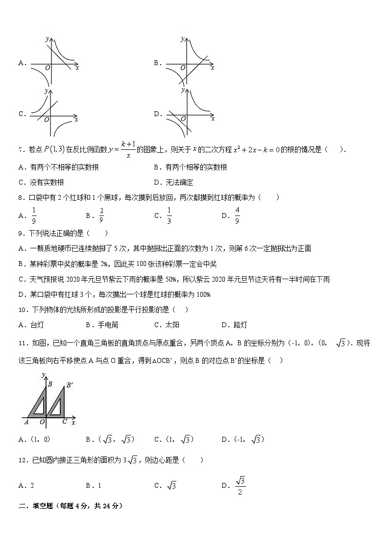 2023-2024学年福建省莆田市涵江区九上数学期末学业质量监测模拟试题含答案02
