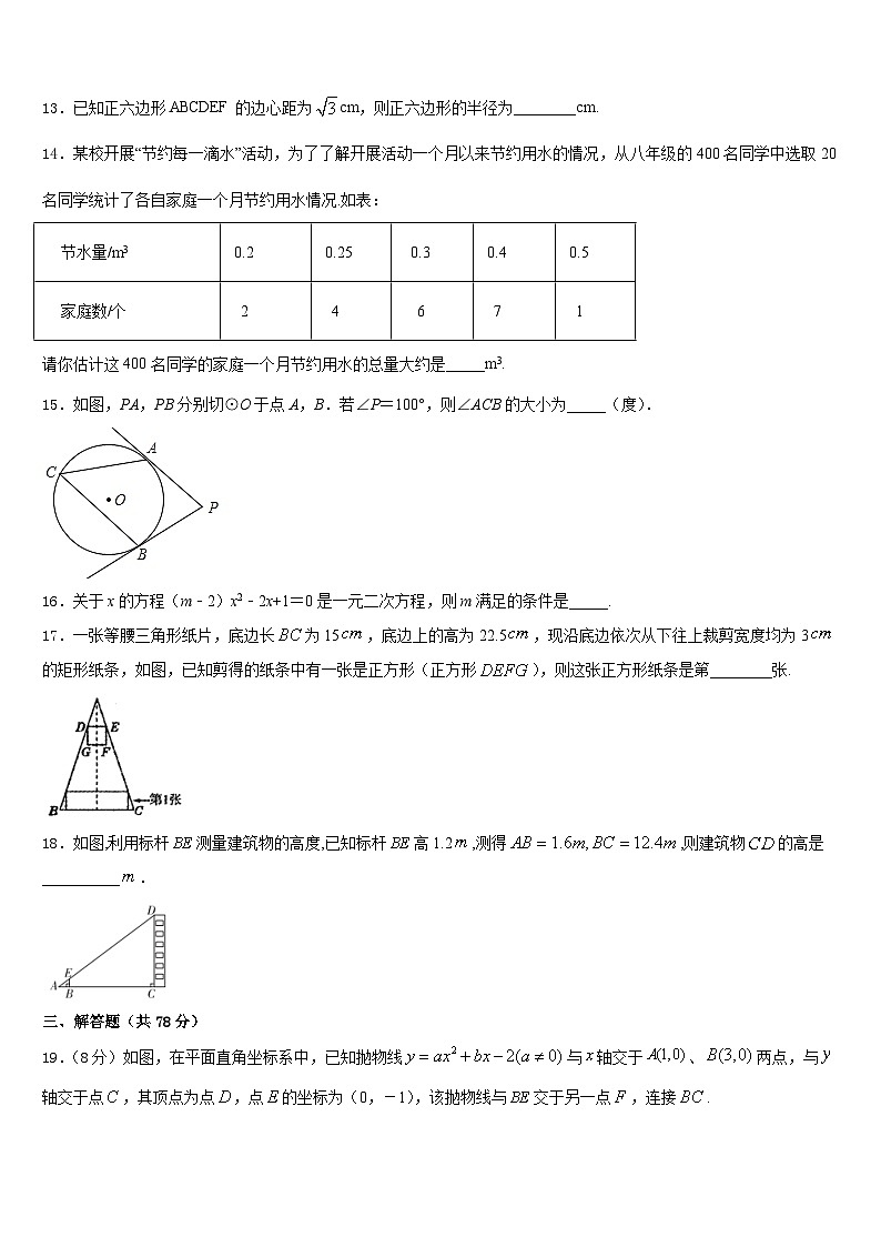 2023-2024学年福建省莆田市涵江区九上数学期末学业质量监测模拟试题含答案03